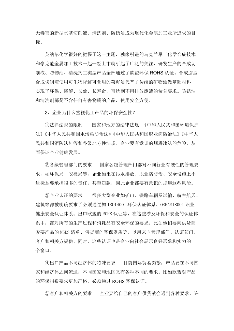 英纳尔化学产品经典培训教材.docx_第2页