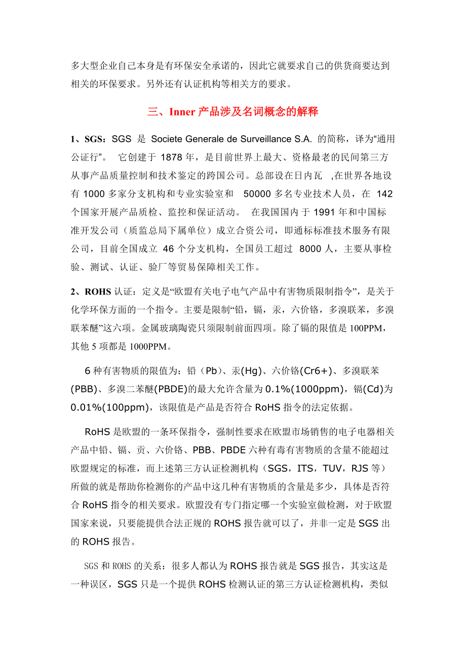 英纳尔化学产品经典培训教材.docx_第3页