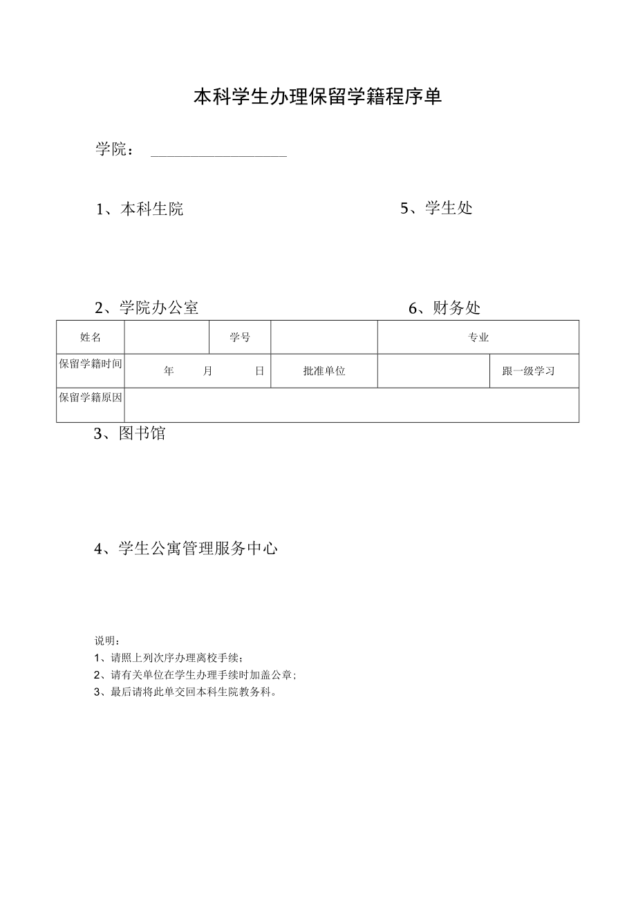 大学本科学生保留学籍申请表.docx_第2页