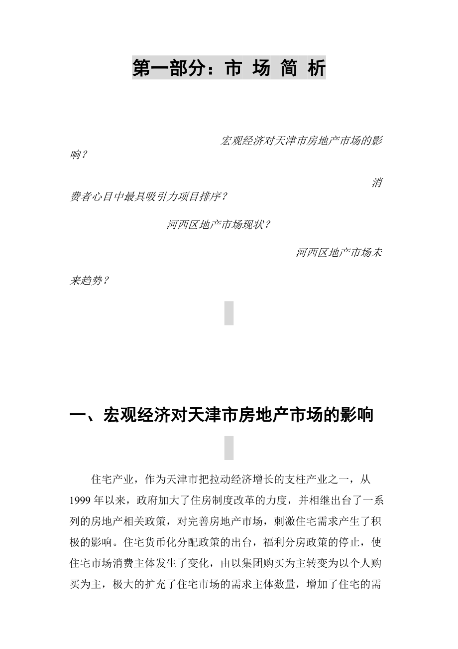 某项目宣传推广策划方案研讨.docx_第3页