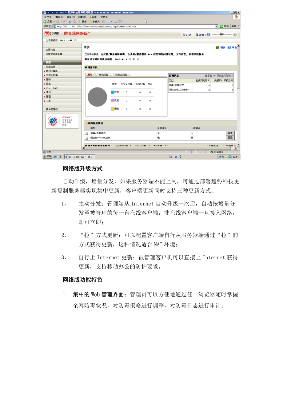 趋势科技防毒网络版OfficeScan产品介绍.docx_第3页