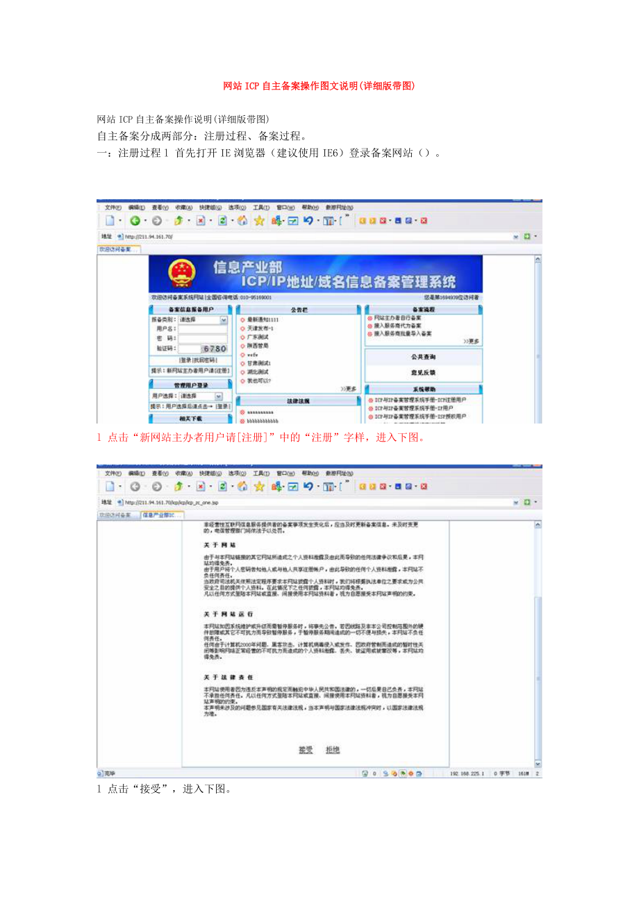 网站ICP自主备案操作图文简要说明.docx_第1页