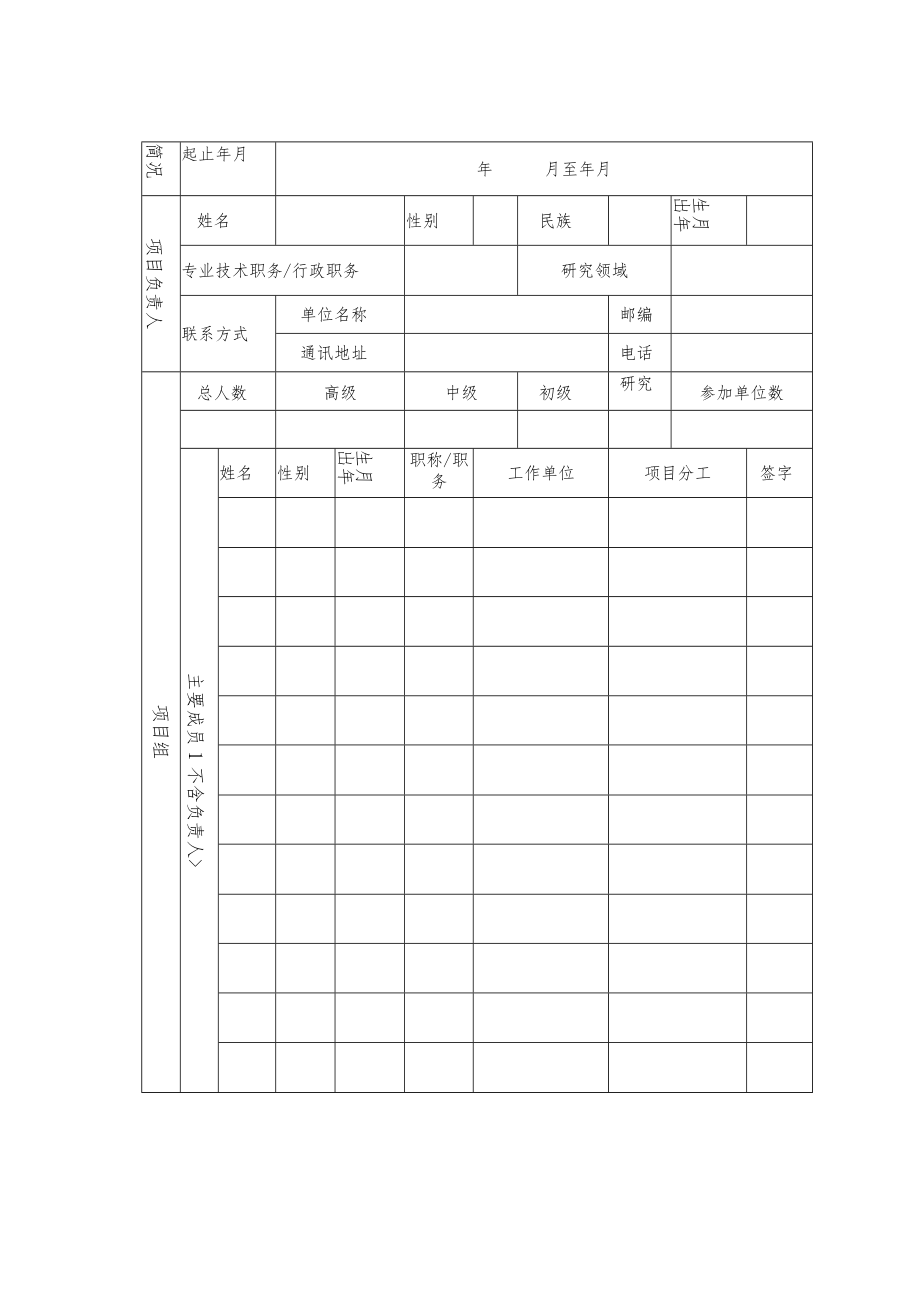 北京理工大学教育教学改革一般项目认定申请书.docx_第3页
