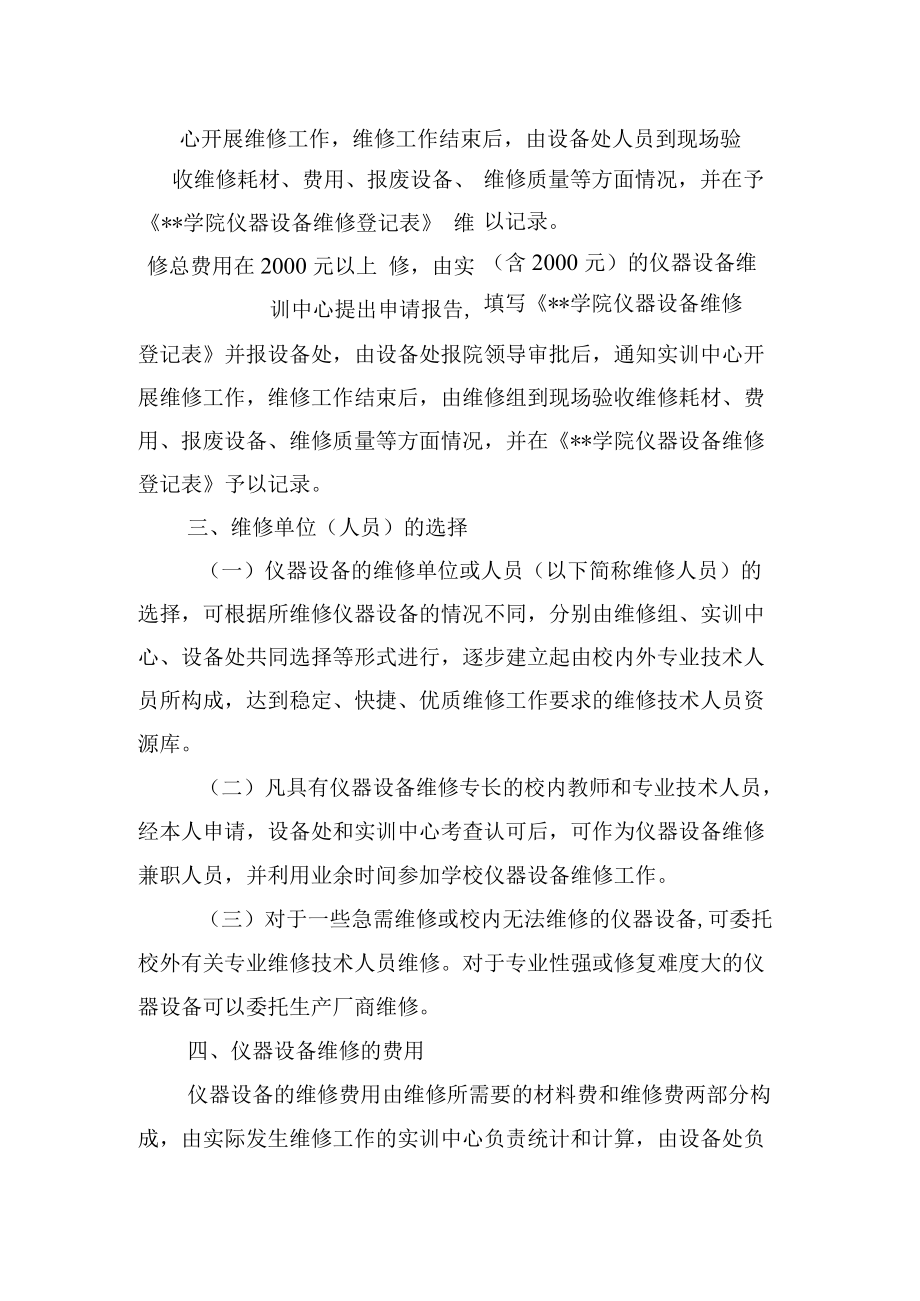 大学学仪器设备维修管理暂行办法.docx_第3页