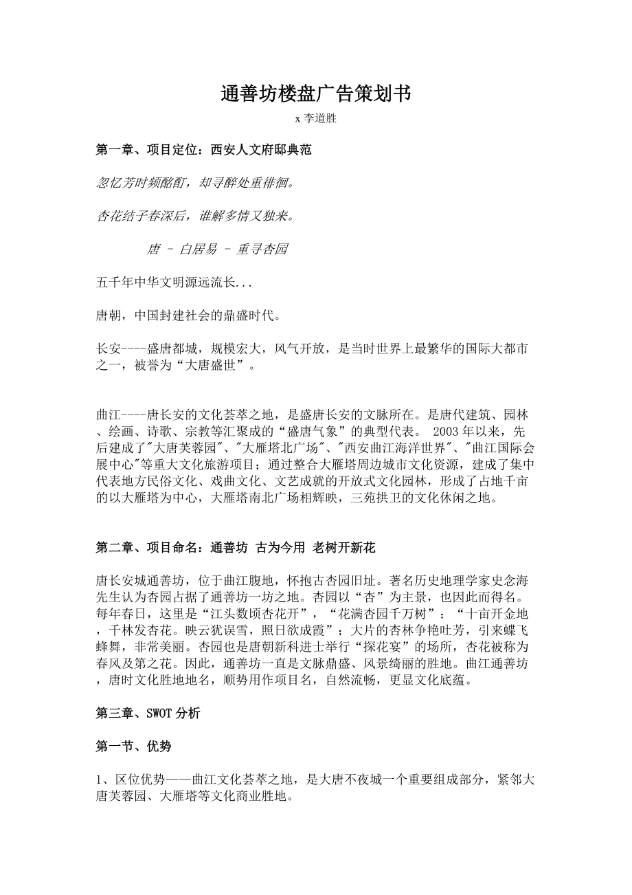 某楼盘的广告策划书.docx_第1页