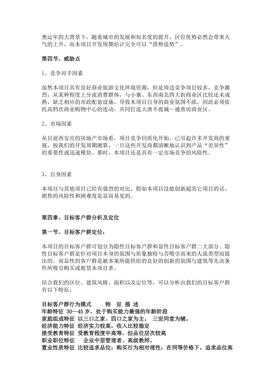 某楼盘的广告策划书.docx_第3页