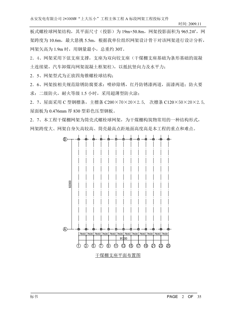 网架结构设计与施工规程概述.docx_第2页