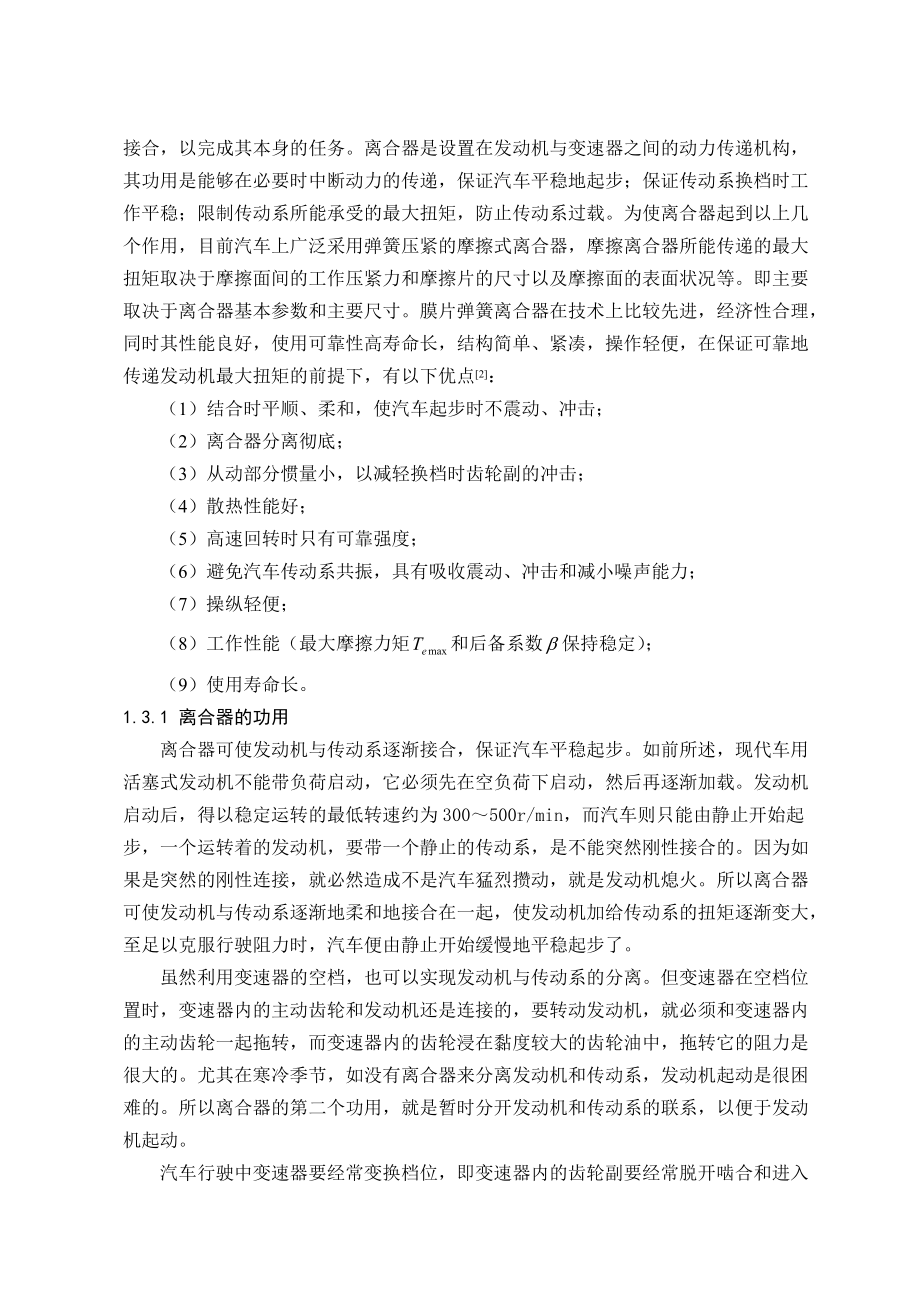 汽车离合器设计说明书毕业设计.docx_第2页