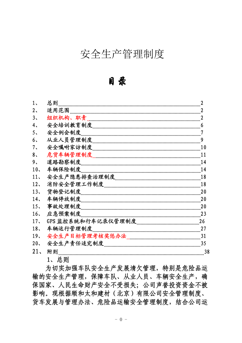 汽车十三队安全生产管理制度.docx_第1页