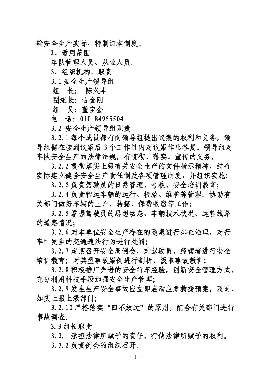 汽车十三队安全生产管理制度.docx_第2页