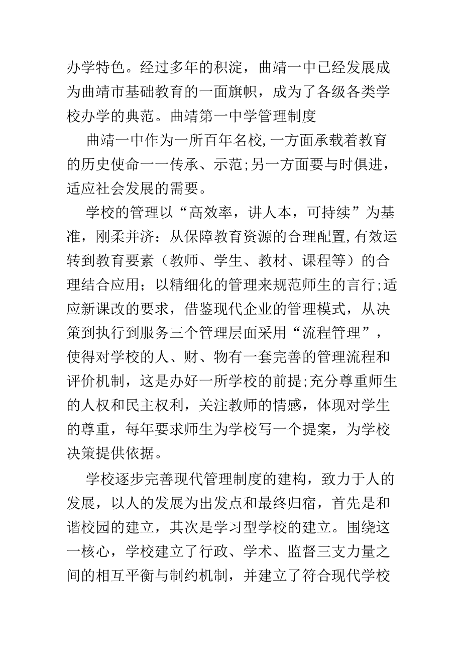 云南省2022信息学奥赛曲靖一中报名通知.docx_第2页