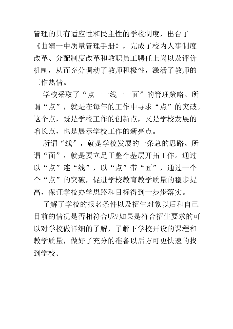 云南省2022信息学奥赛曲靖一中报名通知.docx_第3页