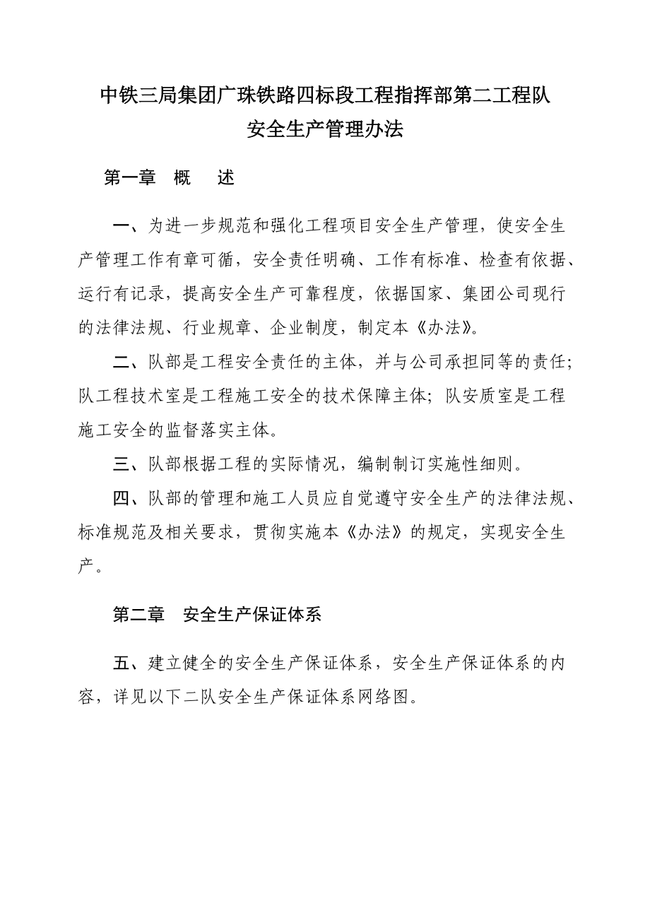 某集团公司铁路工程指挥部安全生产管理办法.docx_第2页