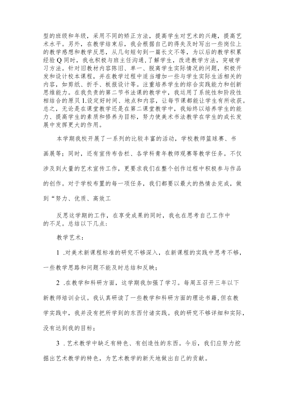 艺术教师半年工作总结.docx_第2页