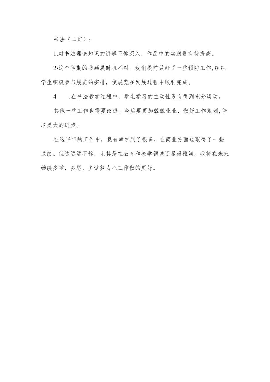 艺术教师半年工作总结.docx_第3页