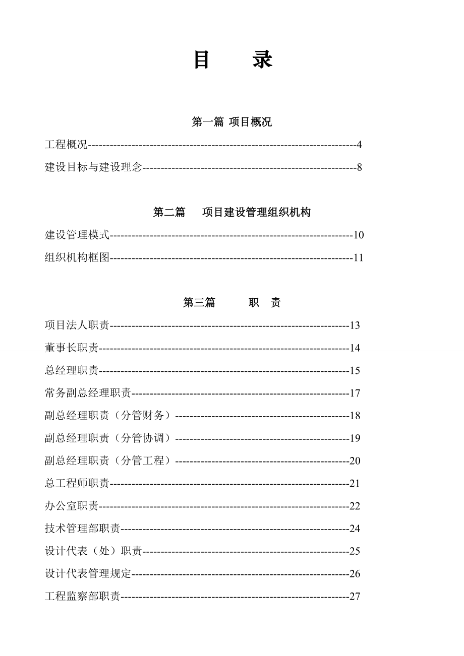 芮城条山公路隧道公司管理制度规定汇编.docx_第2页