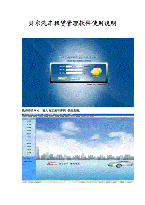 汽车租赁使用说明.docx