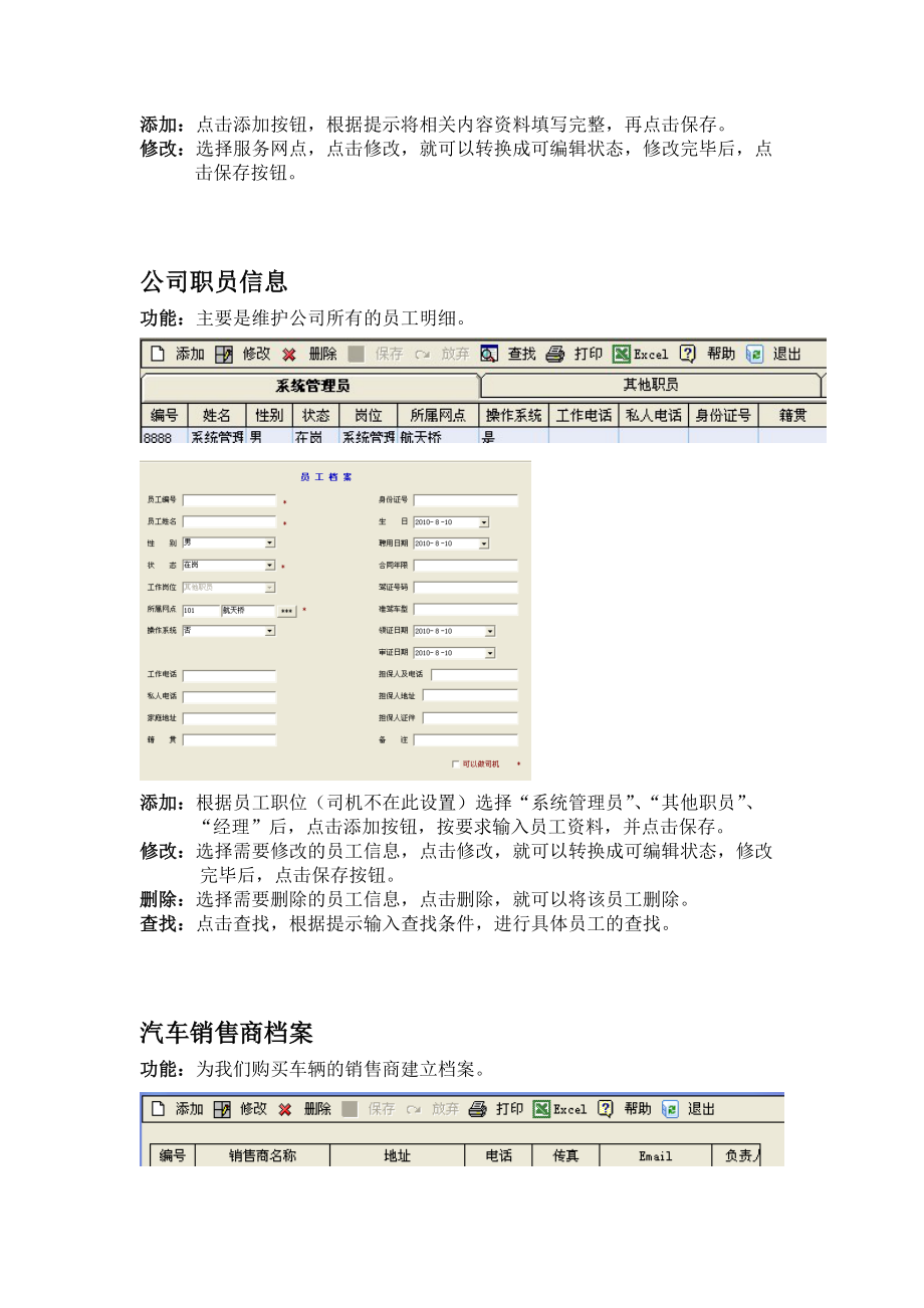 汽车租赁使用说明.docx_第3页