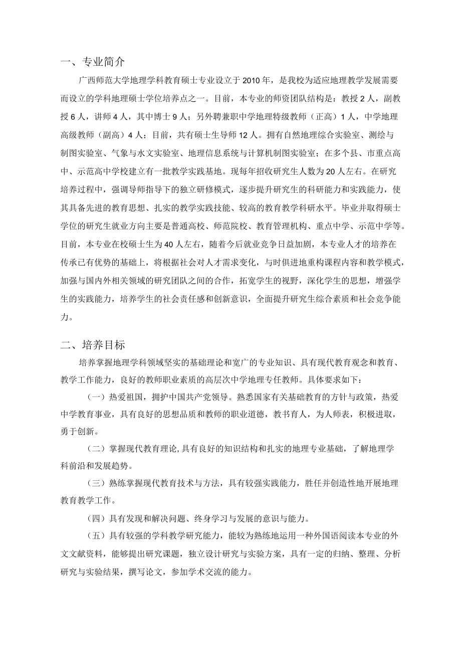 全日制教育硕士培养方案.docx_第2页