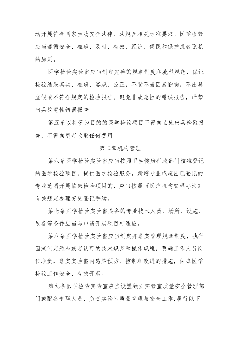 医学检验实验室管理暂行办法实施细则.docx_第2页