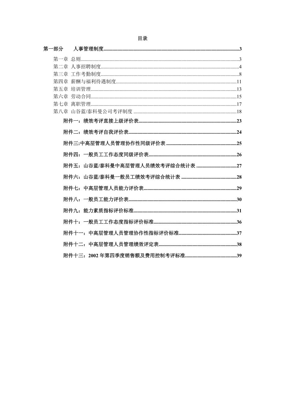 蓝贸易公司人事管理制度.docx_第2页