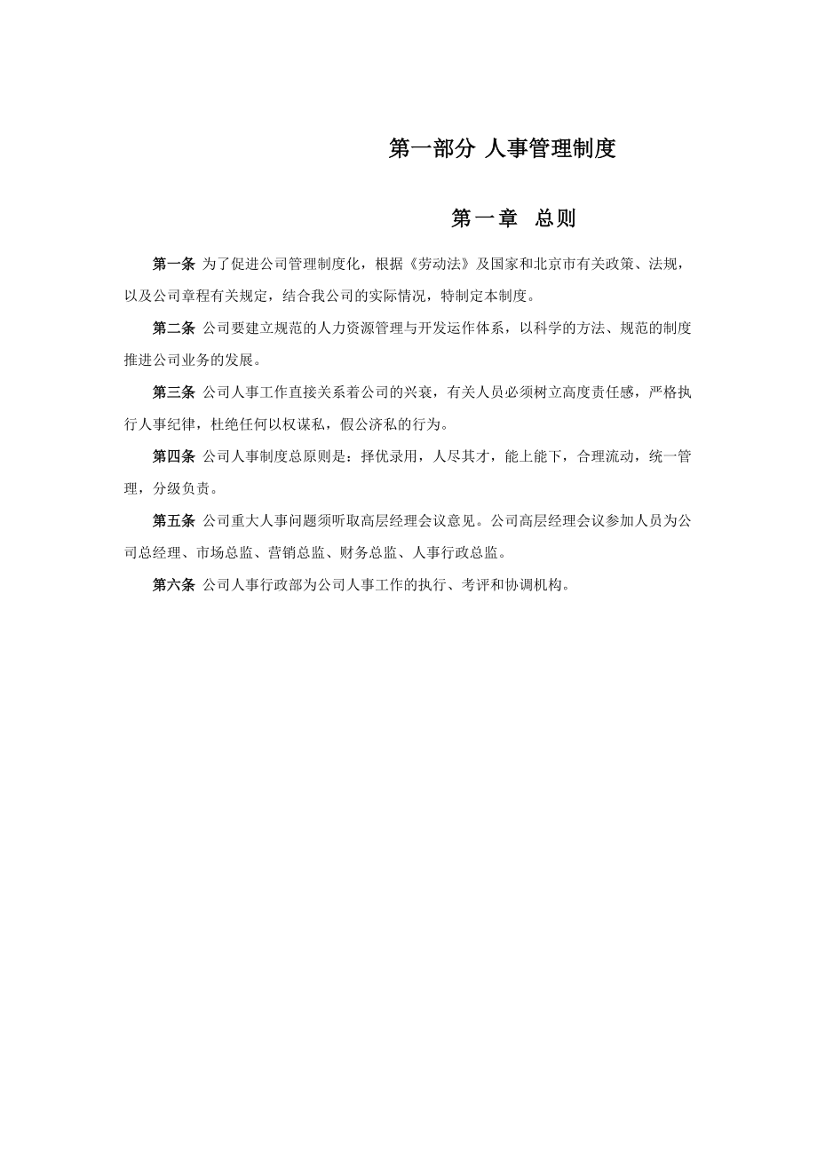 蓝贸易公司人事管理制度.docx_第3页