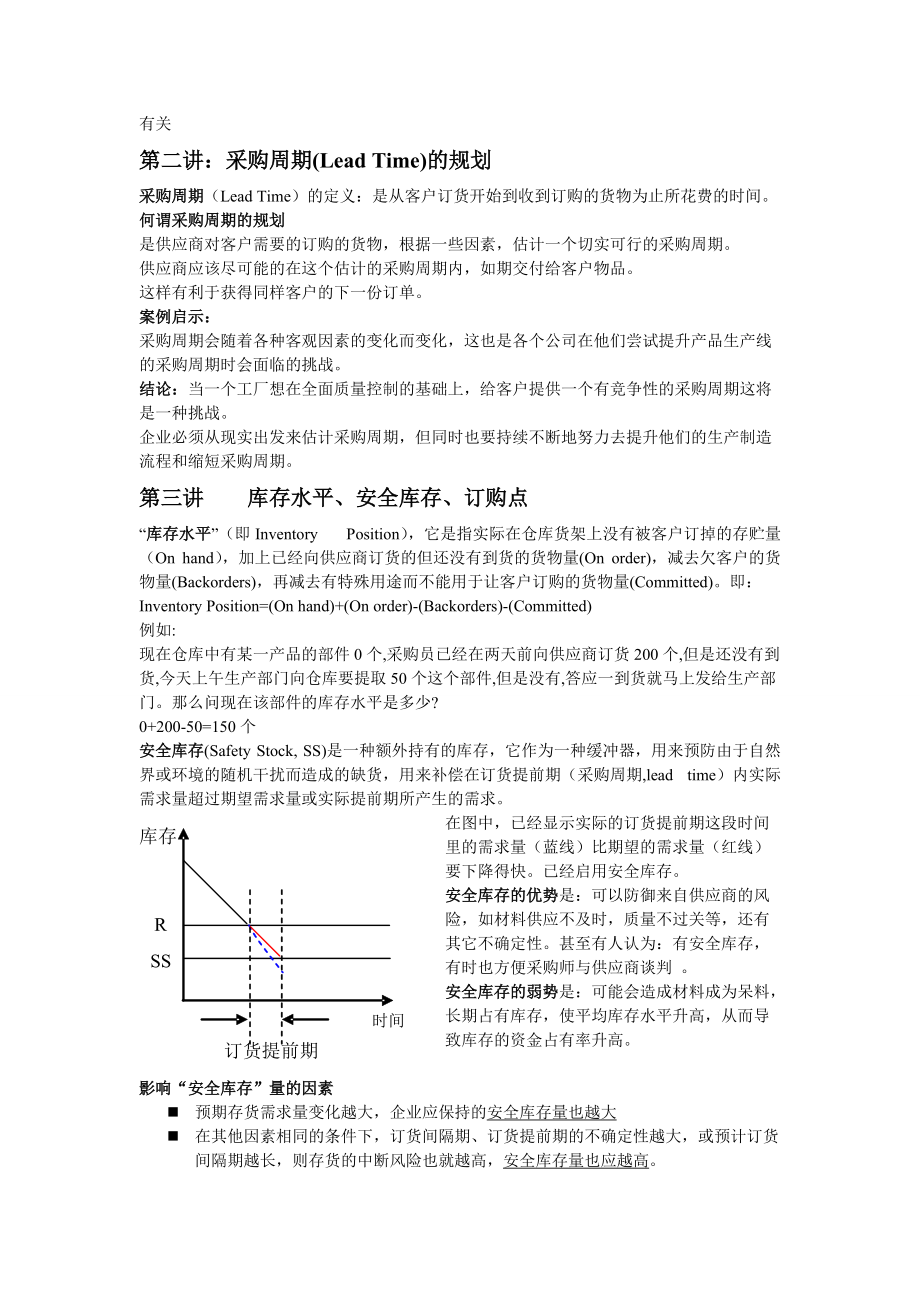 采购周期、采购计划与采购订单.docx_第3页