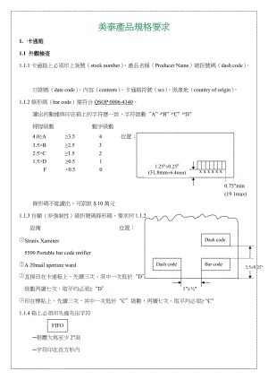 美泰产品规格要求论述.docx