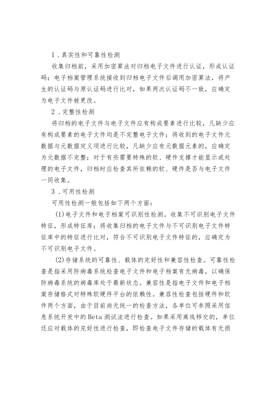 会计档案的移交.docx_第3页