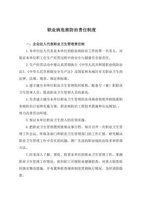 职业病危害防治责任制度汇编.docx