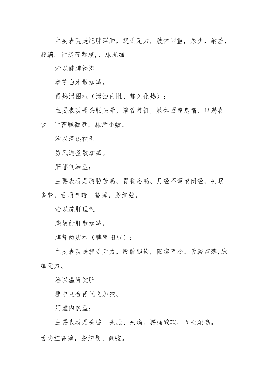 肥胖人群中医治未病服务技术方案.docx_第2页