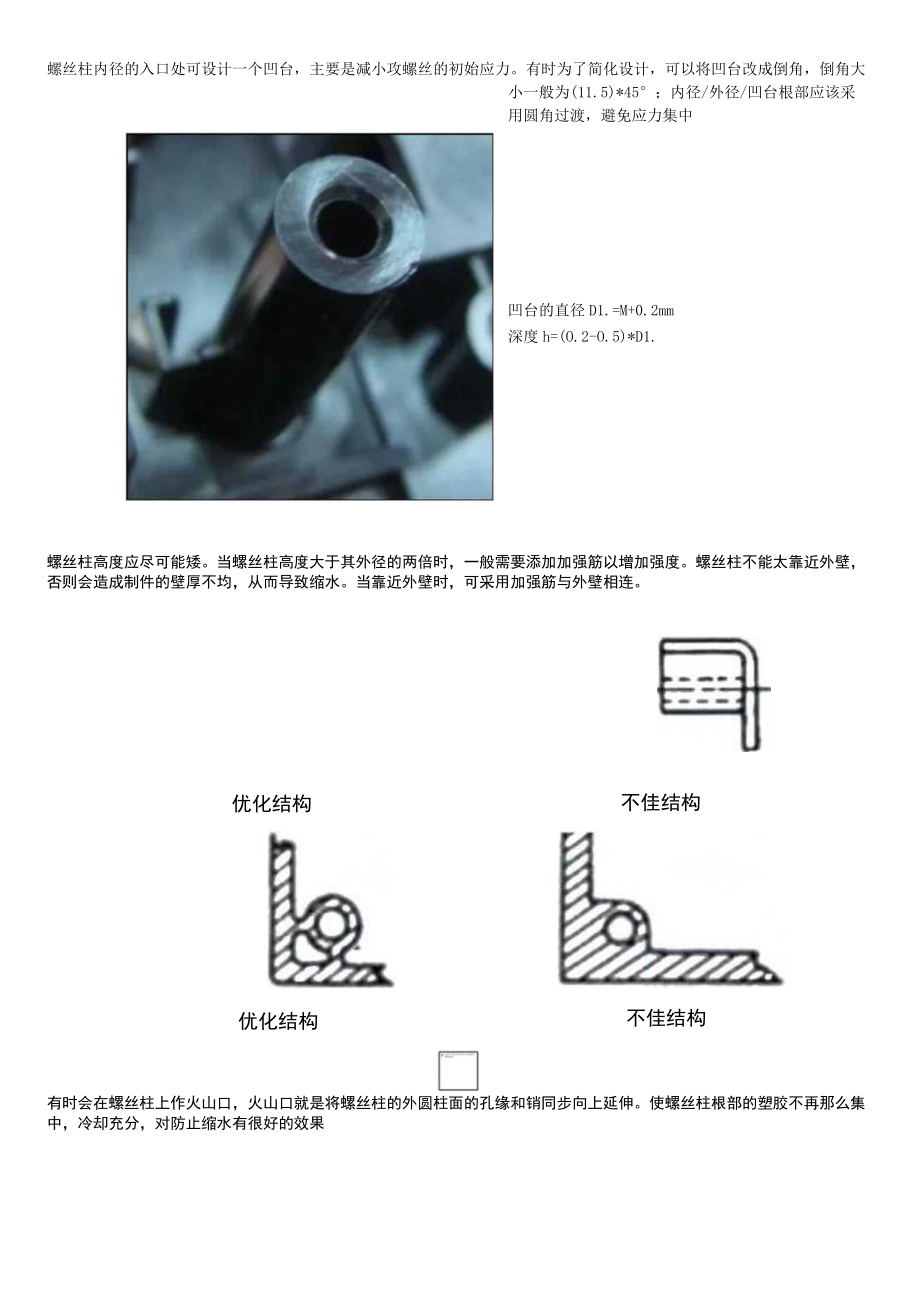 产品结构设计螺丝柱常见缺陷及解决方案汇总.docx_第2页