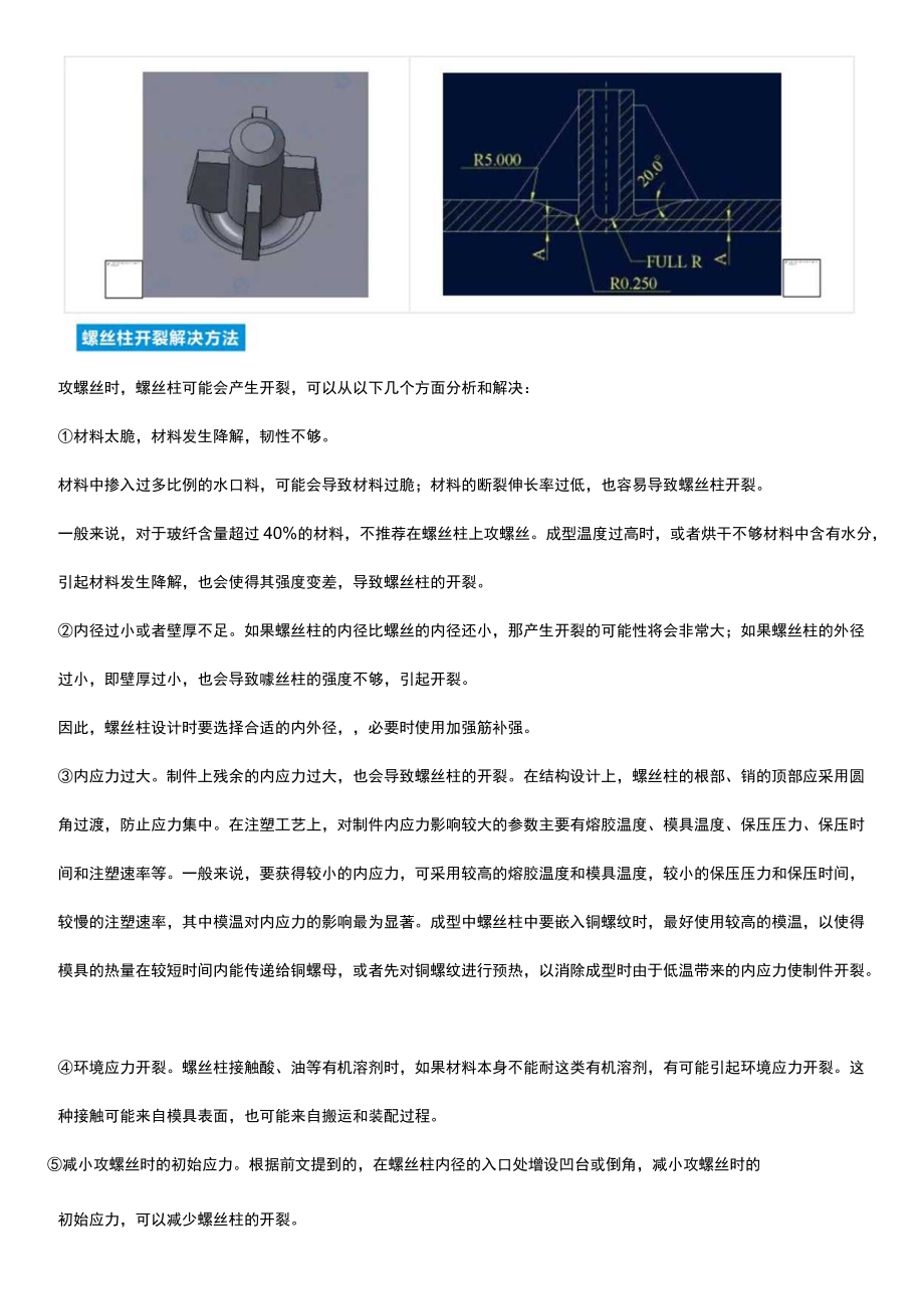 产品结构设计螺丝柱常见缺陷及解决方案汇总.docx_第3页