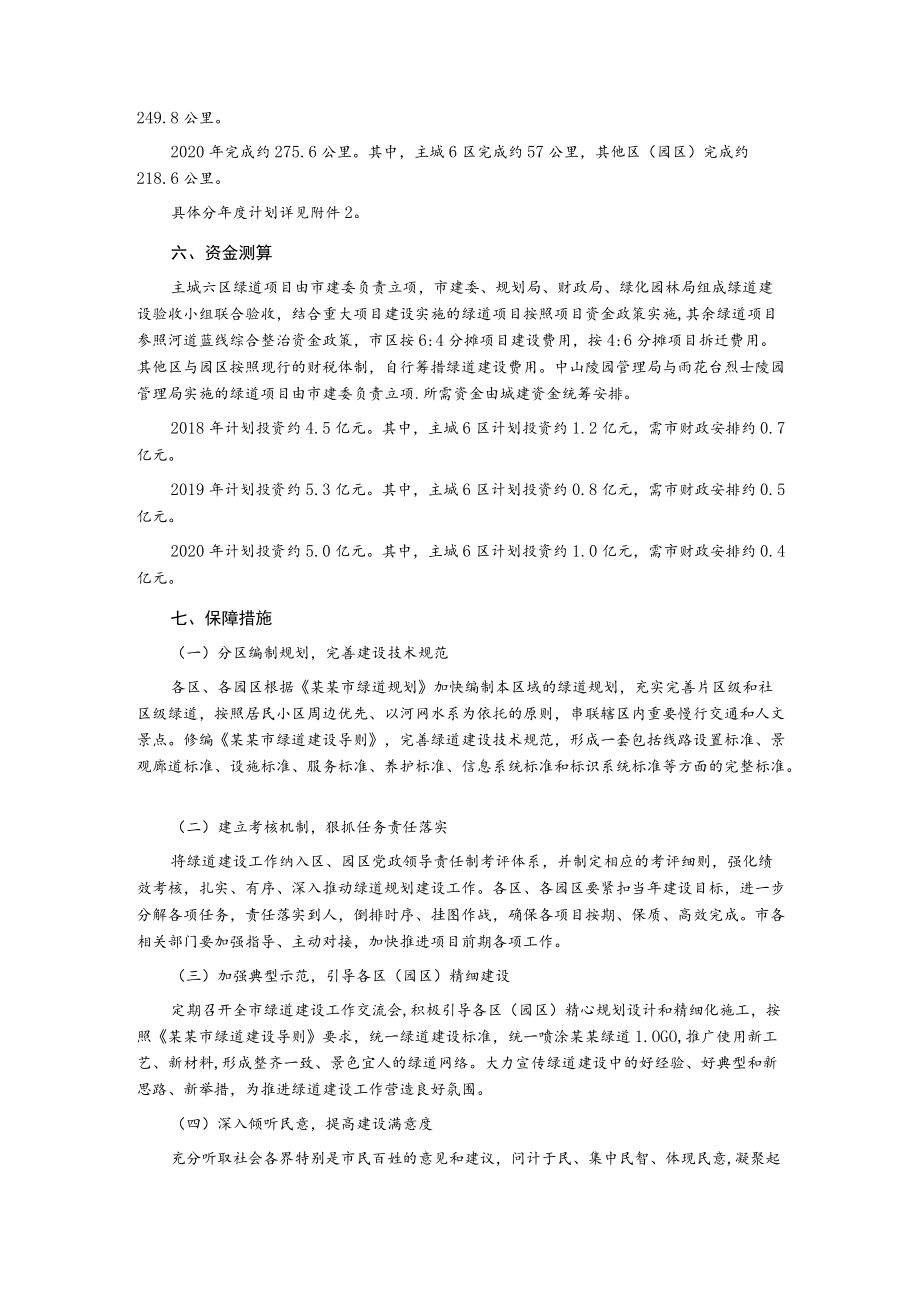 绿道建设三年行动计划.docx_第2页