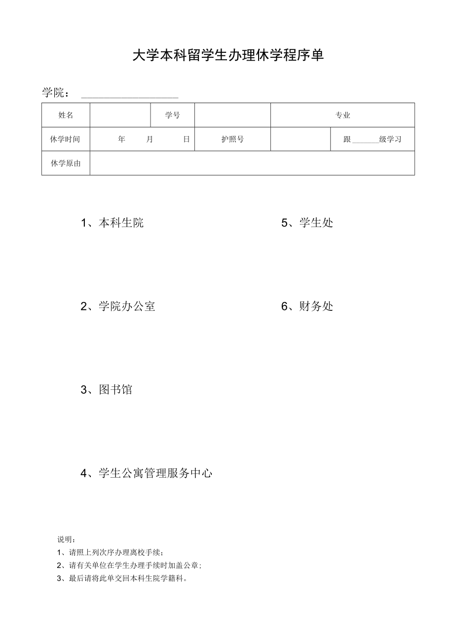 大学本科留学生休学申请表.docx_第2页