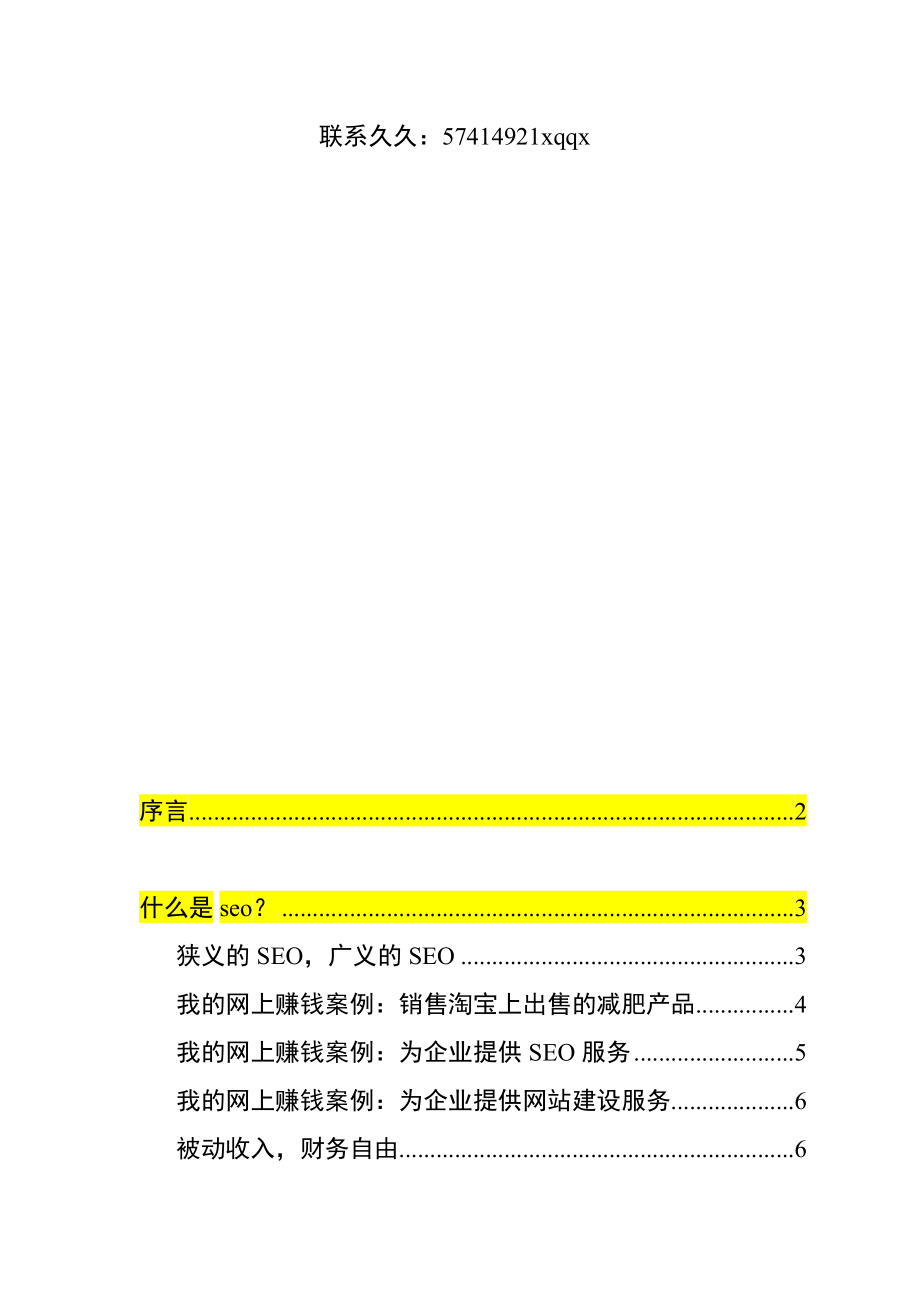 网络赚钱的观点.docx_第2页