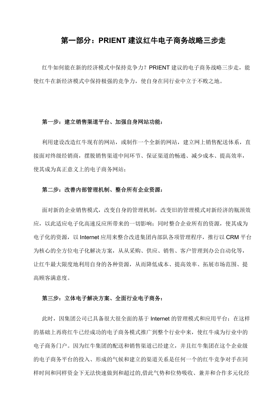 红牛电子商务发展战略实施步骤大纲(1).docx_第2页