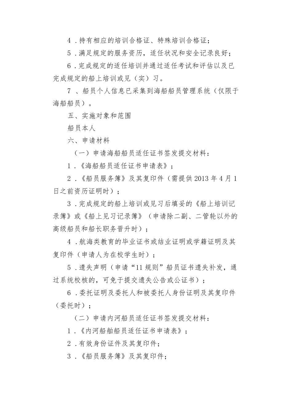 船员适任证书核发操作规范.docx_第2页