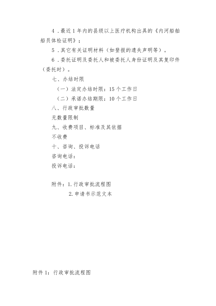 船员适任证书核发操作规范.docx_第3页