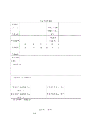 八大作业票证.docx