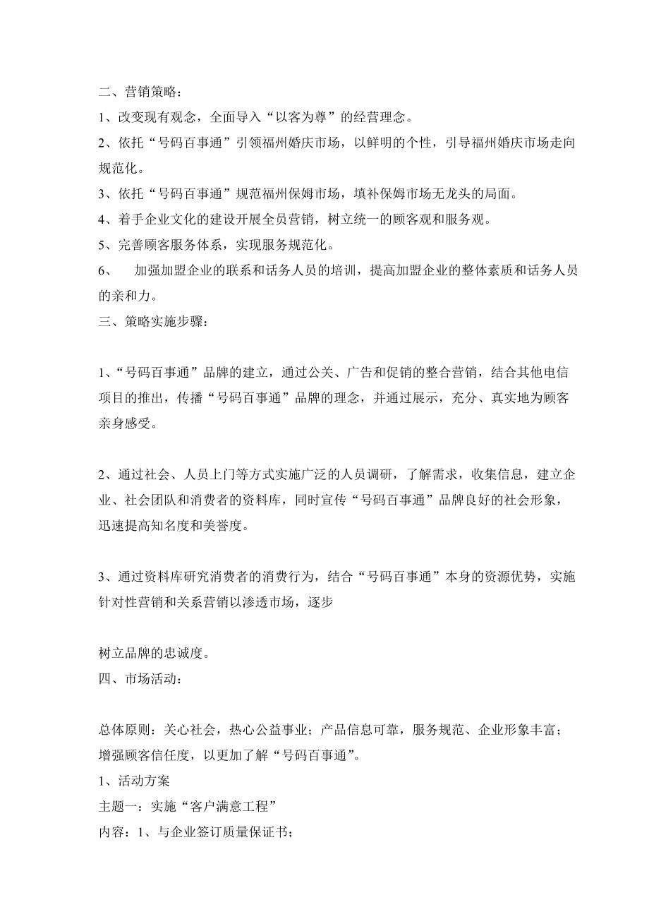 移动公司号码百事通推广方案.docx_第2页