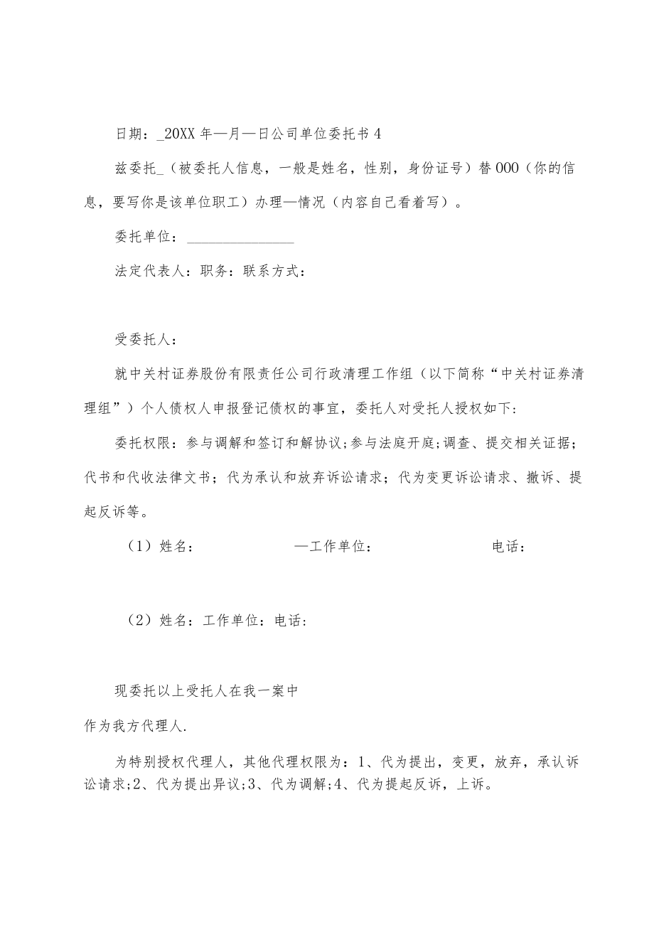 公司单位委托书.docx_第3页