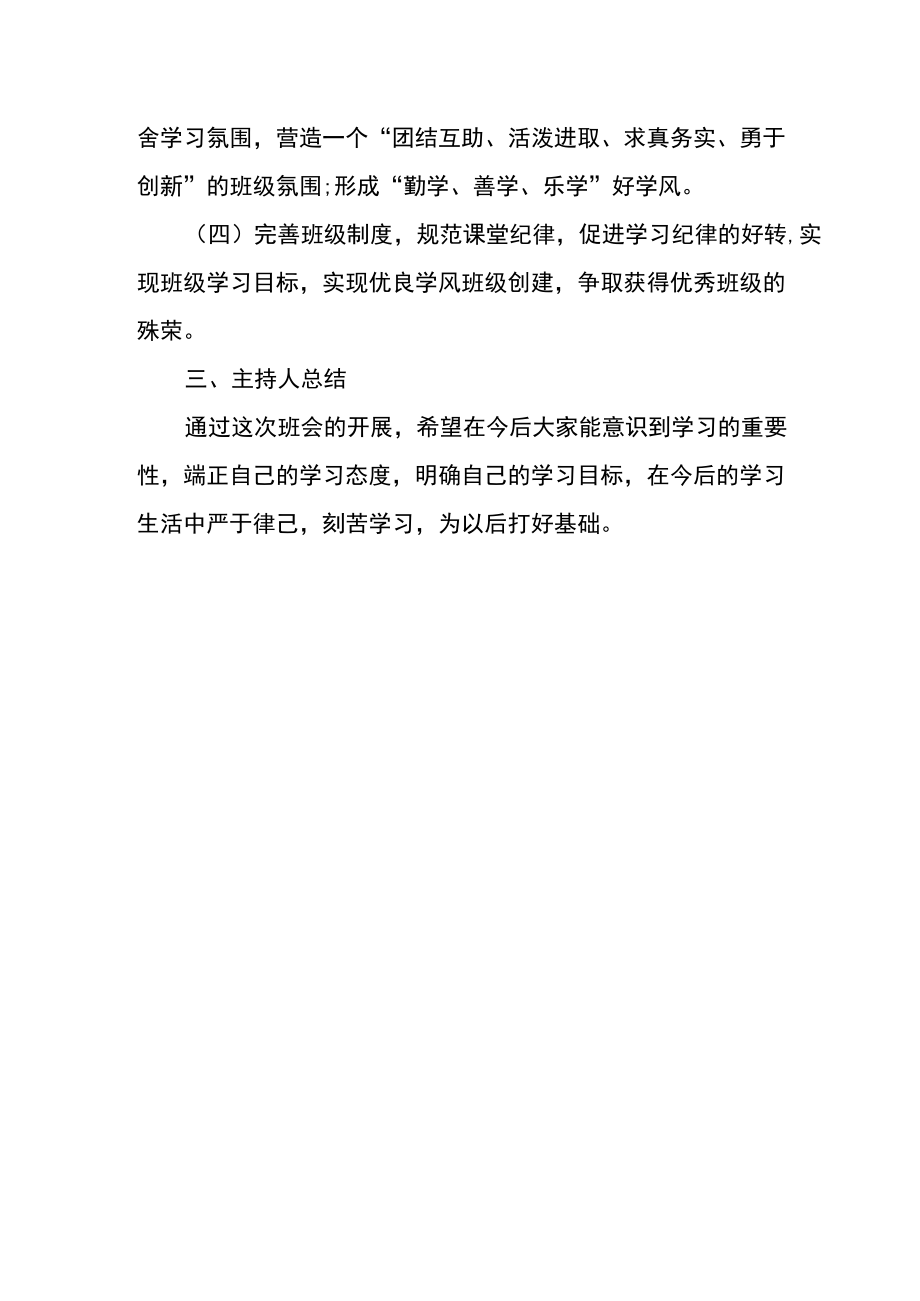 大学学风建设端正态度明确目标主题班会.docx_第3页