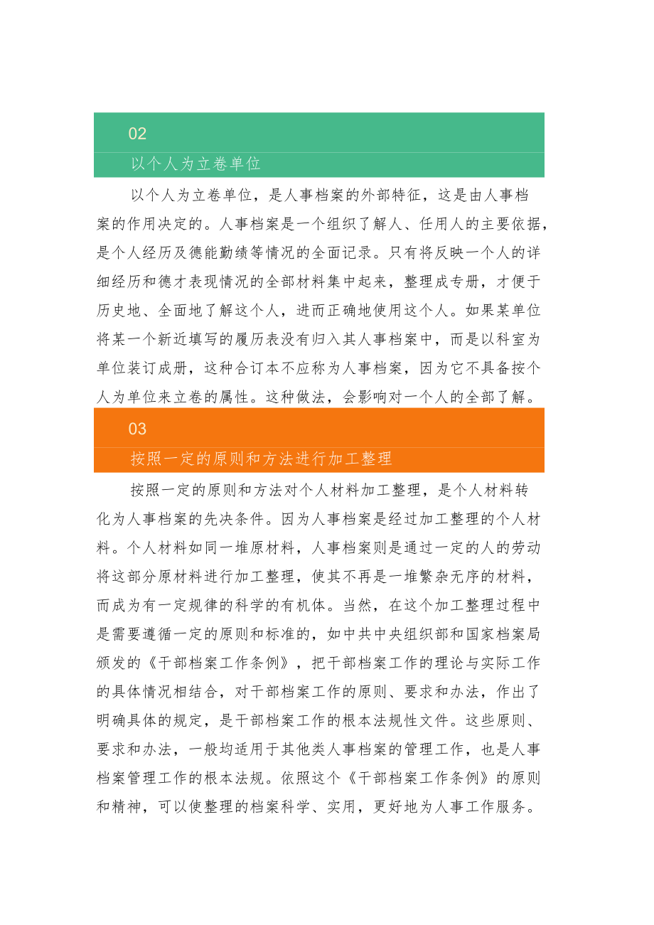 人事档案的形成规律.docx_第2页