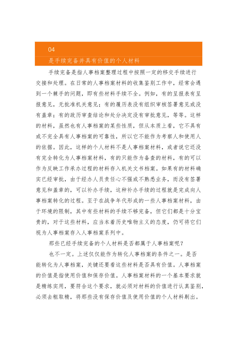 人事档案的形成规律.docx_第3页