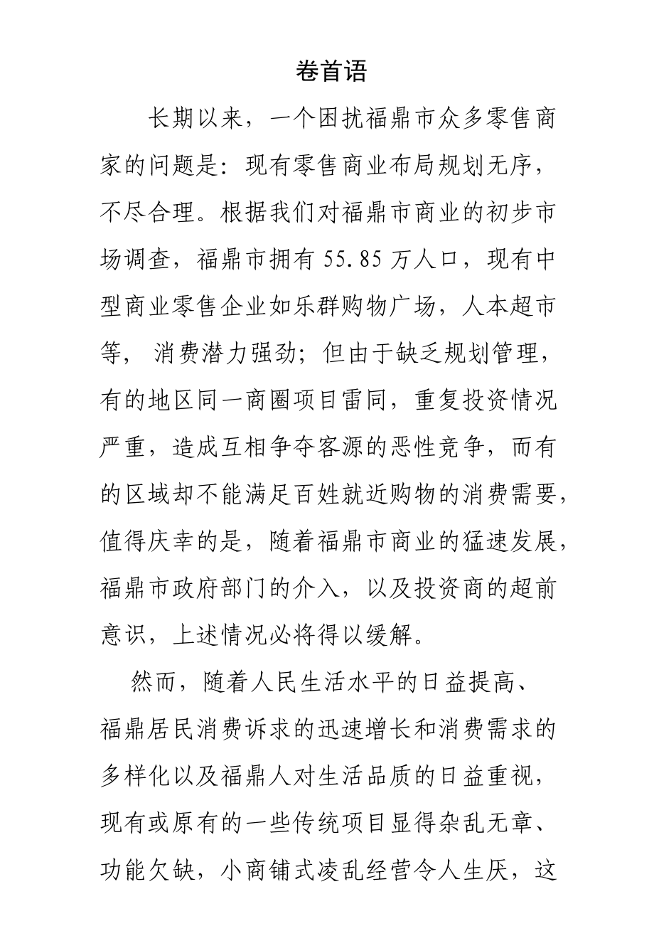 福建某商业项目初步策划案.docx_第2页