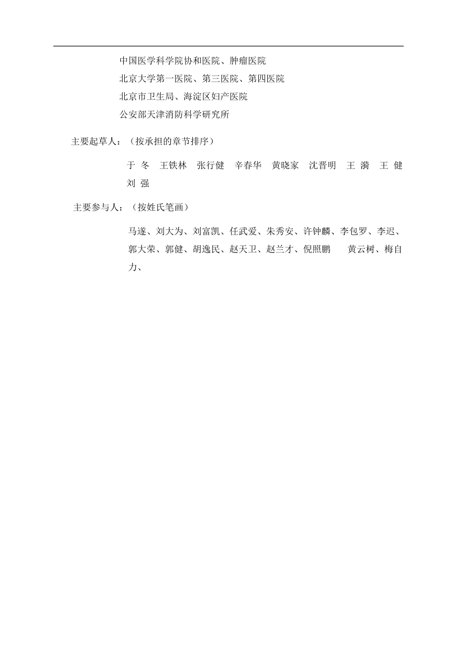 综合医院建筑设计规范(doc85)(1).docx_第3页