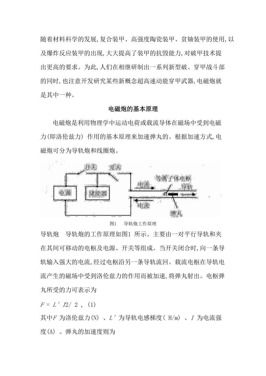 电磁炮的基本原理及发展趋势(带图带公式).docx_第1页