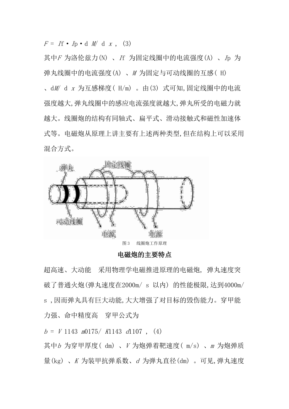 电磁炮的基本原理及发展趋势(带图带公式).docx_第3页