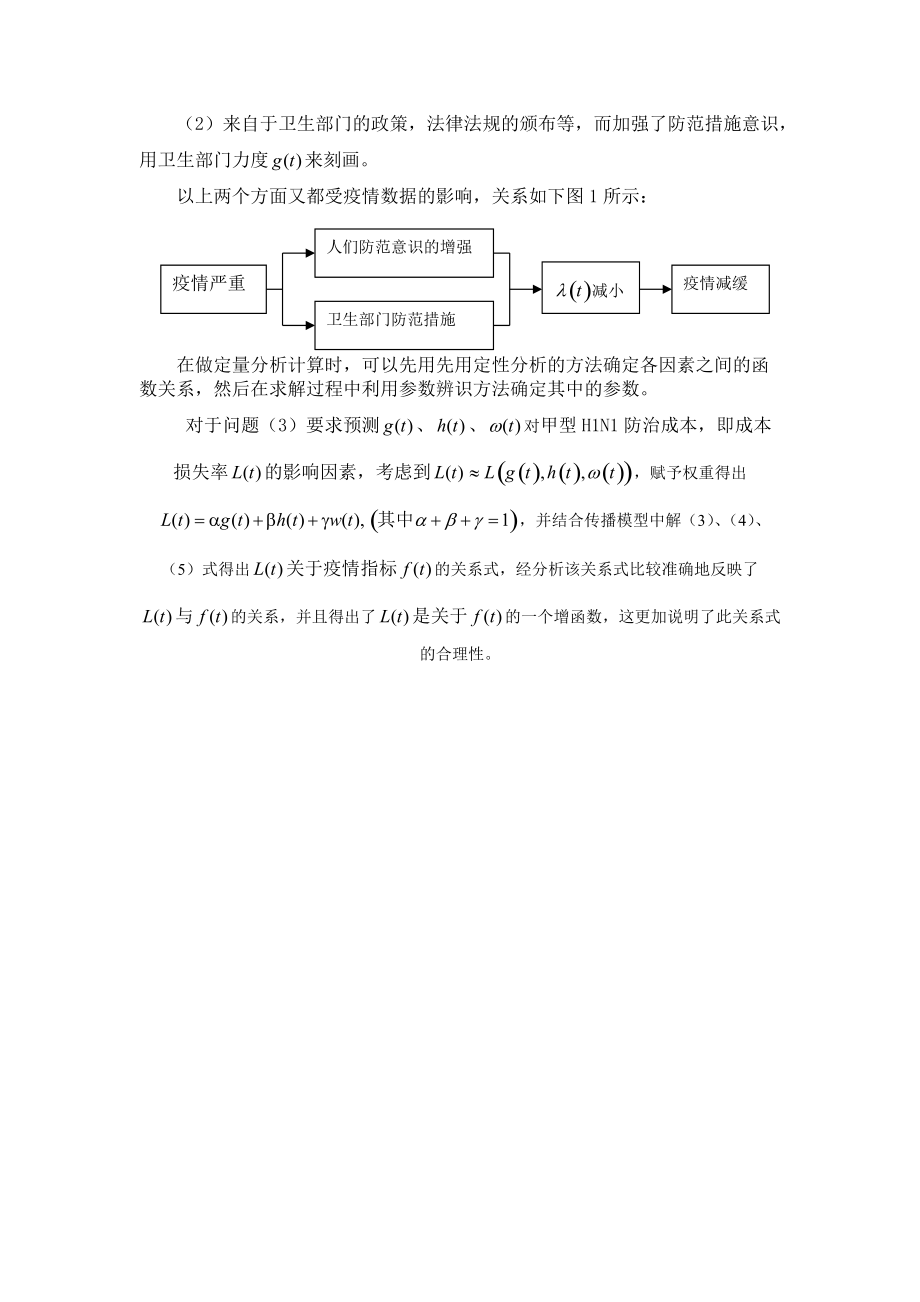 甲型h1n1流感的防治方案及其防治成本模型.docx_第3页